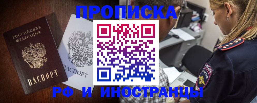 прописка законно в Кольчугино