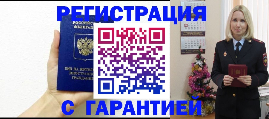 временная прописка в Кольчугино